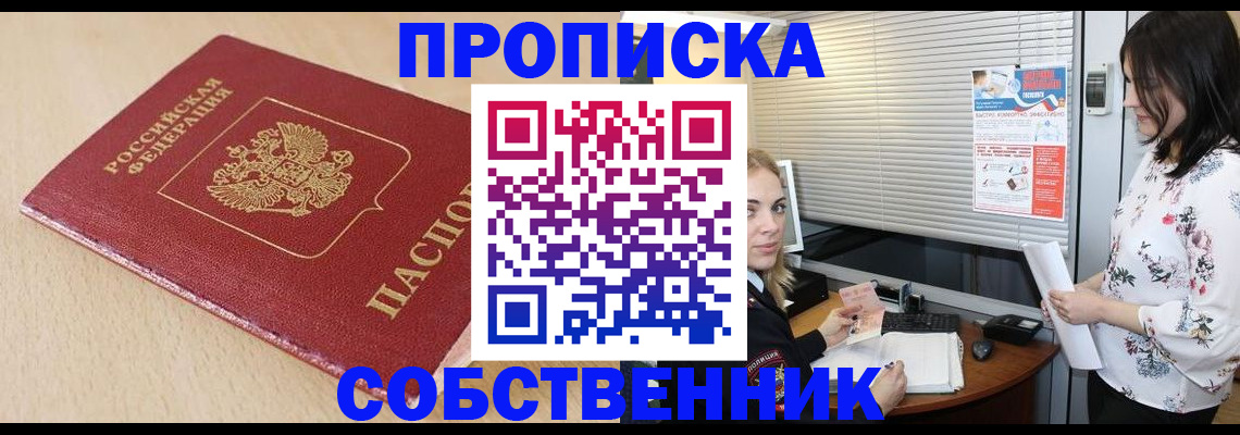 прописка паспорт в Люберцах