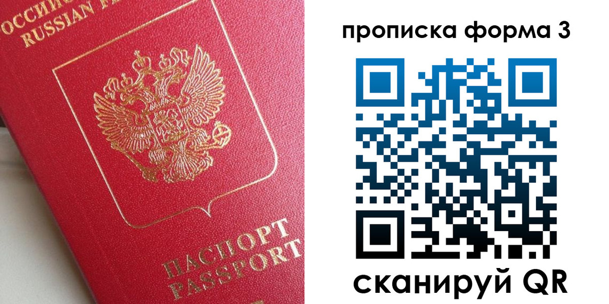 временная регистрация гарантия в Люберцах
