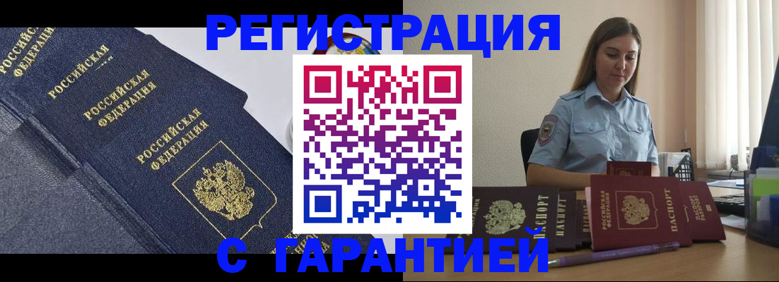 прописка иностранных граждан в Люберцах