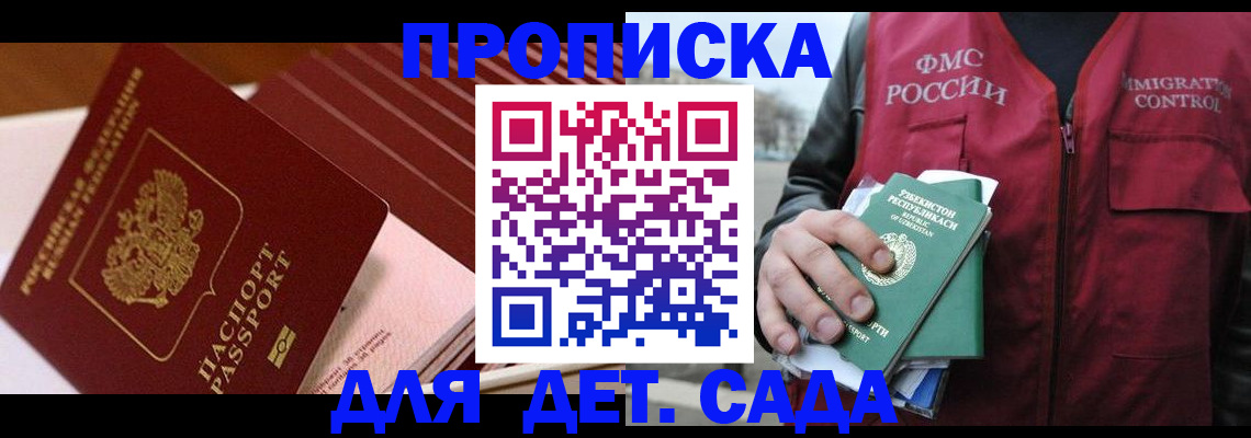прописка в Люберцах