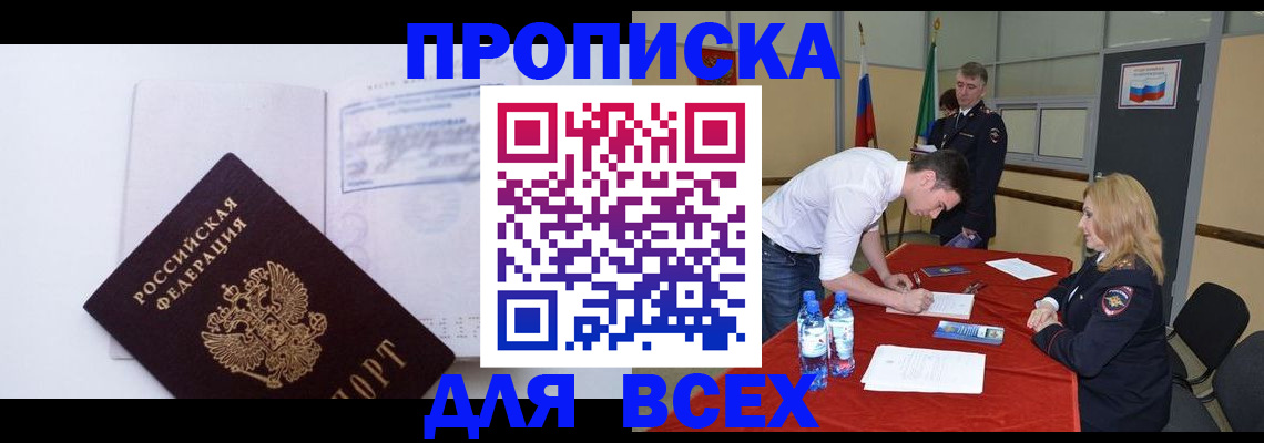 прописка для работы в Люберцах