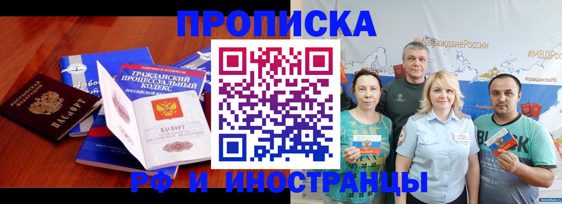 временная регистрация купить в Люберцах